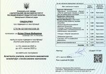  Сертифікат підвищення кваліфікації