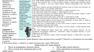 Практичне заняття на тему «Правила і закони давнини. Рабство»