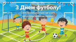 День футболу