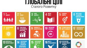 Практичне заняття. Світ сталого розвитку