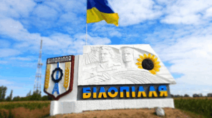 «Білопільщина: від витоків до сучасності»