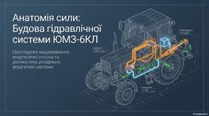 Гідравлічна система трактора ЮМЗ-6КЛ