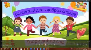 Всесвітній день доброти