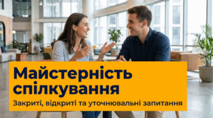 Роль запитань у спілкуванні. Уточнювальні запитання.  Інтерв’ю з відомою людиною