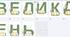 Розтяжка "Великдень"