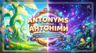 53. Antonyms (антоніми)