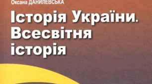НАВЧАЛЬНА ПРОГРАМА   «Історія України. Всесвітня історія . 6 клас»
