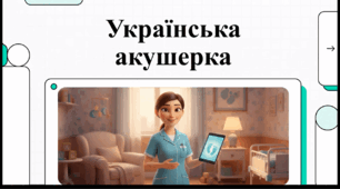 Відеоогляд "5 травня - Міжнародний день акушерки (International Midwives Day)"