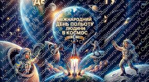 ✨ Анонс «Космічний інтерактивний квест»🚀 45 яскравих і захопливих слайдів — подорож від Гагаріна до майбутніх місій.