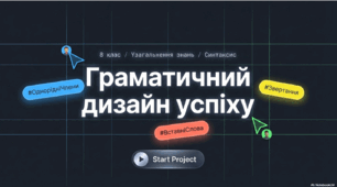 Узагальнення вивченого з тем «Речення з однорідними членами» та «Речення зі звертаннями, вставними словами (сполученнями слів, реченнями)»