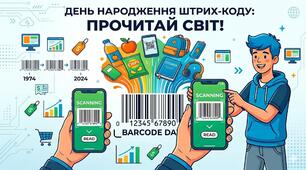 Інтерактивний квіз до Дня народження штрих-коду (для учнів 5–11 класів)