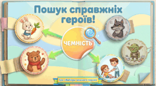 Робота над оповіданням «У гостях і дома» Олександра Мітти.