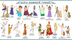 МІФИ  ДАВНЬОЇ ГРЕЦІЇ. БОГИ ОЛІМПУ.