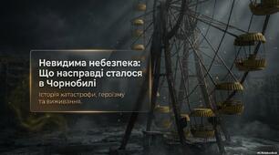 Чорнобиль. Невидима небезпека. Радіація. +тест-презентація