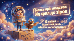 💛 Сучасна презентація 💛 Новинка 💛 🚀 Анімована інформаційно-ігрова презентація 12 квітня — Всесвітній день авіації та космонавтики
