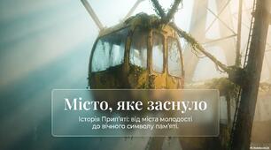 Прип'ять. Місто-привид. Чорнобильська трагедія.Презентація, тест-презентація, інфографіка