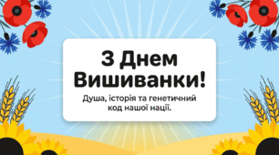 «Вишиванка — генетичний код нації: традиції, символіка та сучасність» (до Дня вишиванки — 2025/2026)