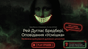 Рей Дуглас Бредбері (1920– 2012).«Усмішка». Проблема руйнування духовних цінностей в оповіданні «Усмішка». | Презентація до уроку з завданнями та інтерактивом, НУШ, 6 клас