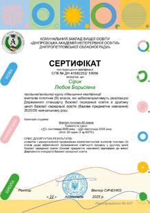 "Курси підвищення кваліфікації вчителів пілотних 9 класів, які забезпечуватимуть реалізацію Державного стандарту базової середньої освіти"