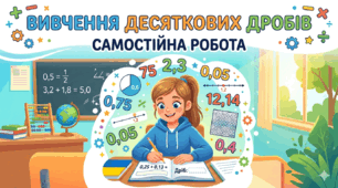 Самостійна робота з теми ділення десяткових дробів на 15 варіантів