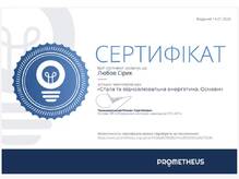  1. Стала та відновлювальна енергетика. Основи.	