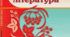 Комплексна контрольна робота українська література 5 клас "Книжка вчить як на світі жить"
