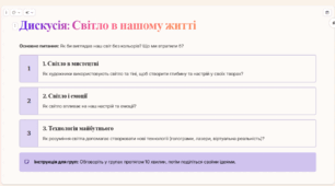 Світлові ефекти. Фарби: чарівний світ кольору (STEM-урок, 5 клас)