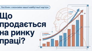 План уроку та Практичні завдання з Громадянської освіти “Що продається на ринку праці?  Попит, пропозиція та оплата праці”