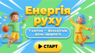 Спортивне онлайн-свято до Всесвітнього дня здоров'я: активний челендж для 5–6 класів.