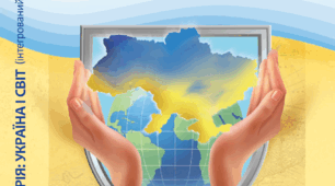 Історія Україна і світ 8 клас. Річне оцінювання