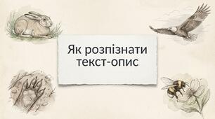 ТЕКСТ - ОПИС