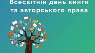 «Книжкові вечорниці 2.0»