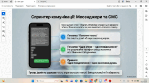 Урок мовленнєвого розвитку. Електронний лист. Смс-повідомлення.
