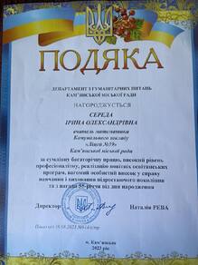  Подяка
