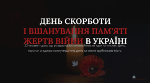 День скорботи і вшанування пам'яті жертв війни