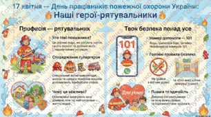 День працівників пожежної охорони.