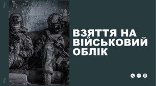 Взяття на військовий облік призовників