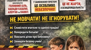 Спреї та розпилювачі в школі - це не жарти, а реальна небезпека👇🚫