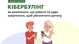 Кібербулінг — це булінг із застосуванням цифрових технологій