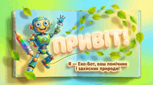 Читання. Чисто там, не не смітять