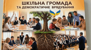 Шкільна громада. Шкільне самоврядування.