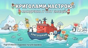 Криголами для дітей "Казкові герої"