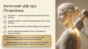 Бернард Шоу (1856–1950). «Пігмаліон». Особливості світогляду Б. Шоу. Специфіка втілення античного міфу в п’єсі «Пігмаліон». Презентація. 9 клас НУШ