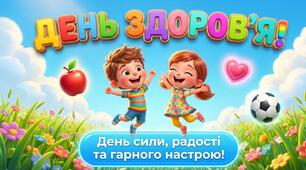 🌟 НОВИНКА! СУПЕРПРЕЗЕНТАЦІЯ ДО ДНЯ ЗДОРОВ’Я  + Постер🌟 День Здоров'я.