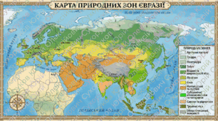 Природні зони Євразії