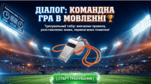 "Діалог" (презентація + інфографіка) 5 кл.