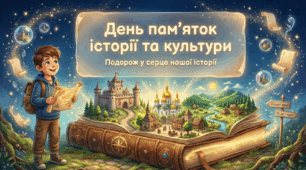 День пам’яток історії та культури: інтерактивна презентація для 1–6 класів