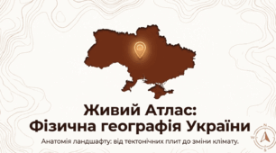 презентація на тему "Оцінка рельєфу, кліматичних, гідрографічних природних умов в Україні."