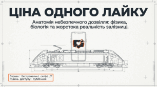 Зачепінг та безпека на залізниці: презентація, правила та пам'ятка для батьків
