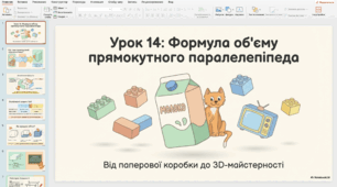 Об’єм прямокутного паралелепіпеда